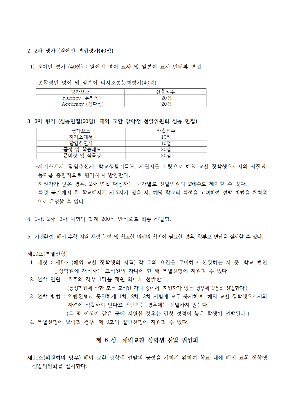 해외 교환 장학생 규정(2023 개정완료) 10월 5일 기준002