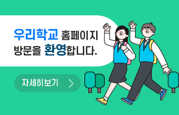 홈페이지를 새롭게 리뉴얼 하였습니다. 자세히보기