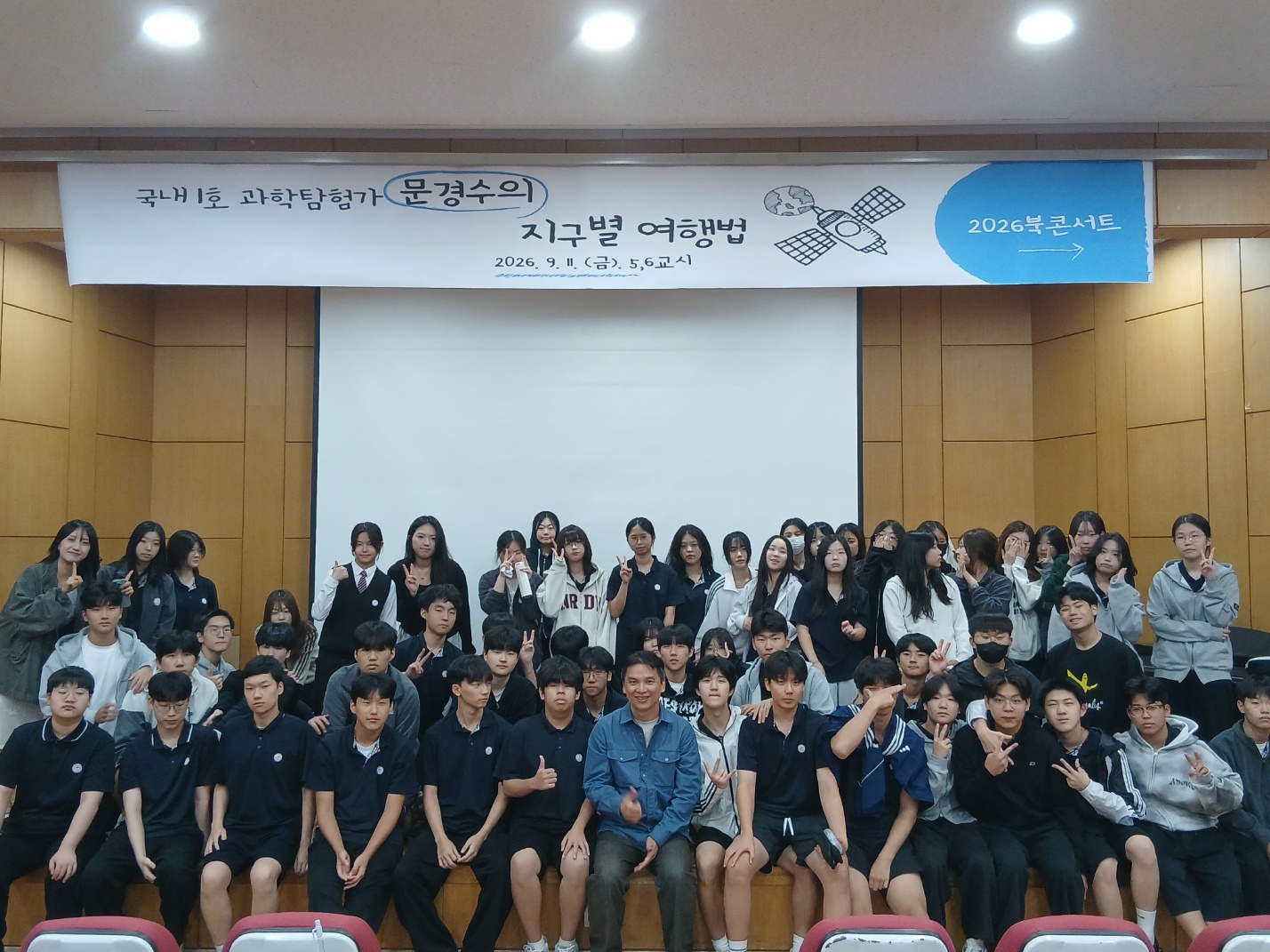 보도자료(하남 신장고, 국내 1호 과학 탐험가 문경수 작가 초청 북콘서트 개최)_001 사진