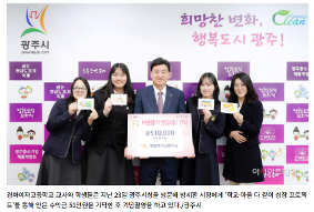 경화여고, 광주시 문화유산 홍보에 이웃돕기 선행까지