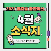 2021학년도 공간혁신 소식지